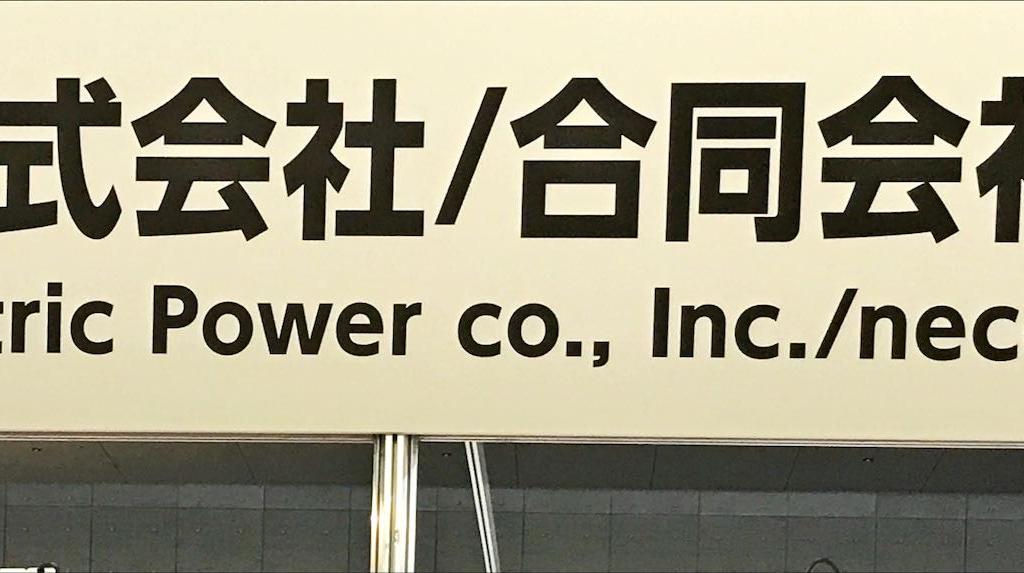 中部電力のブース写真1