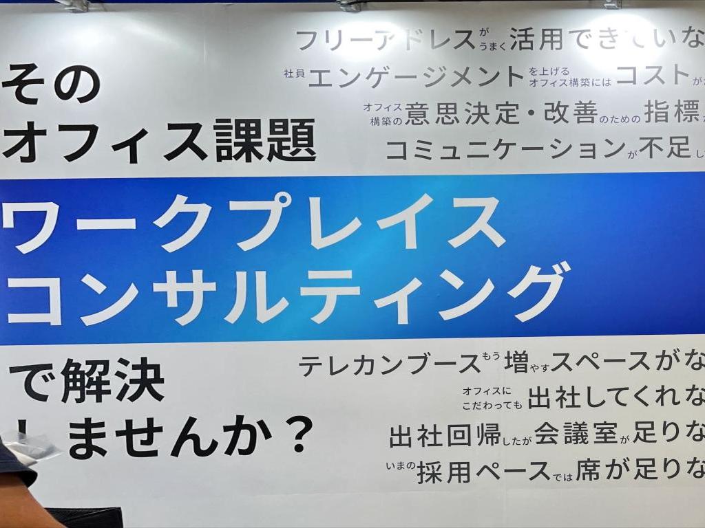 オフィスバンクのブース写真2