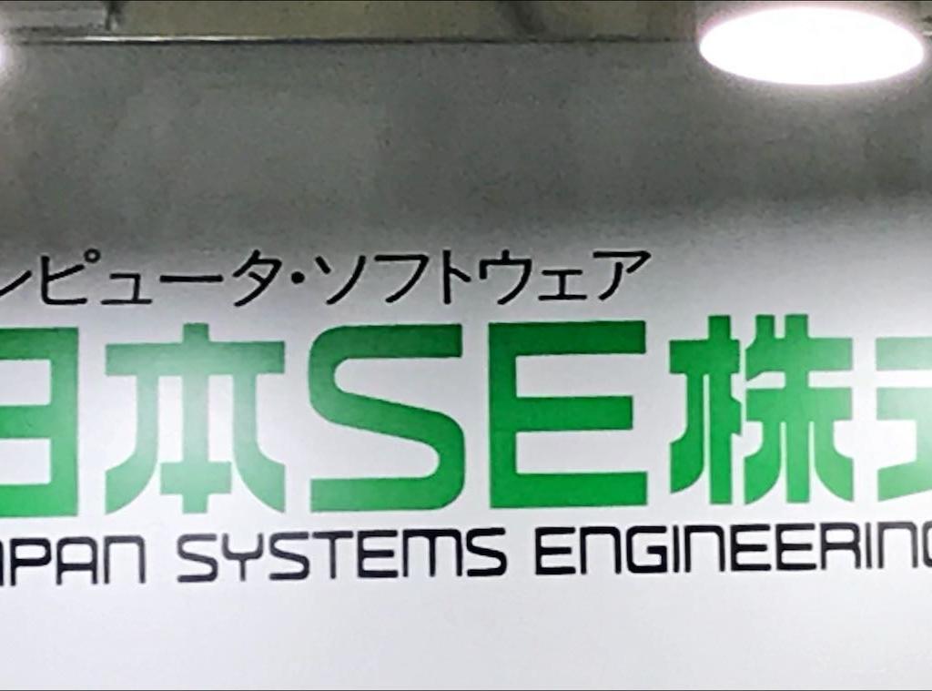 日本SEのブース写真1