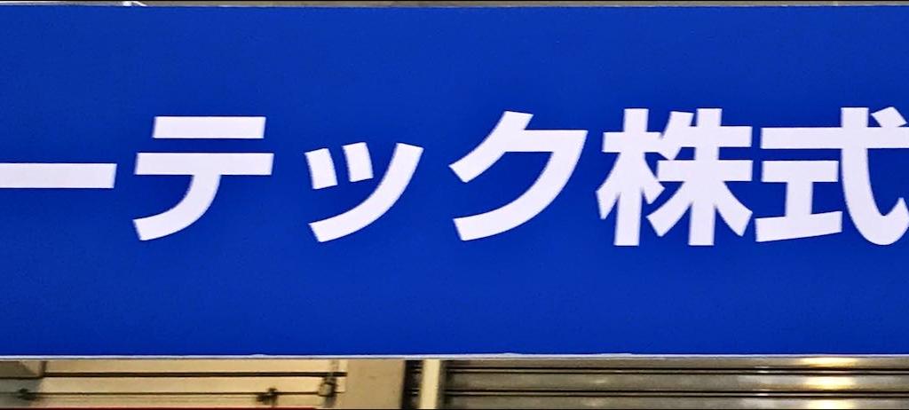 ブルーテックのブース写真1
