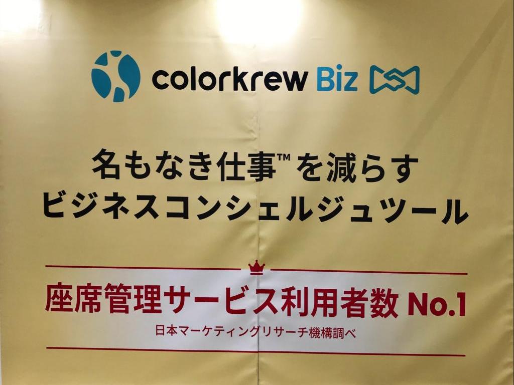 Colorkrew Bizのブース写真9
