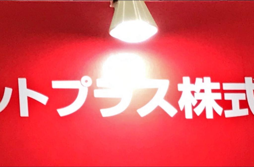 チャットプラスのブース写真1
