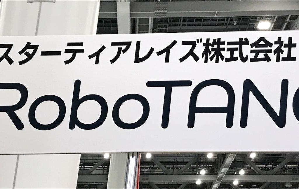 スターティアレイズのブース写真1