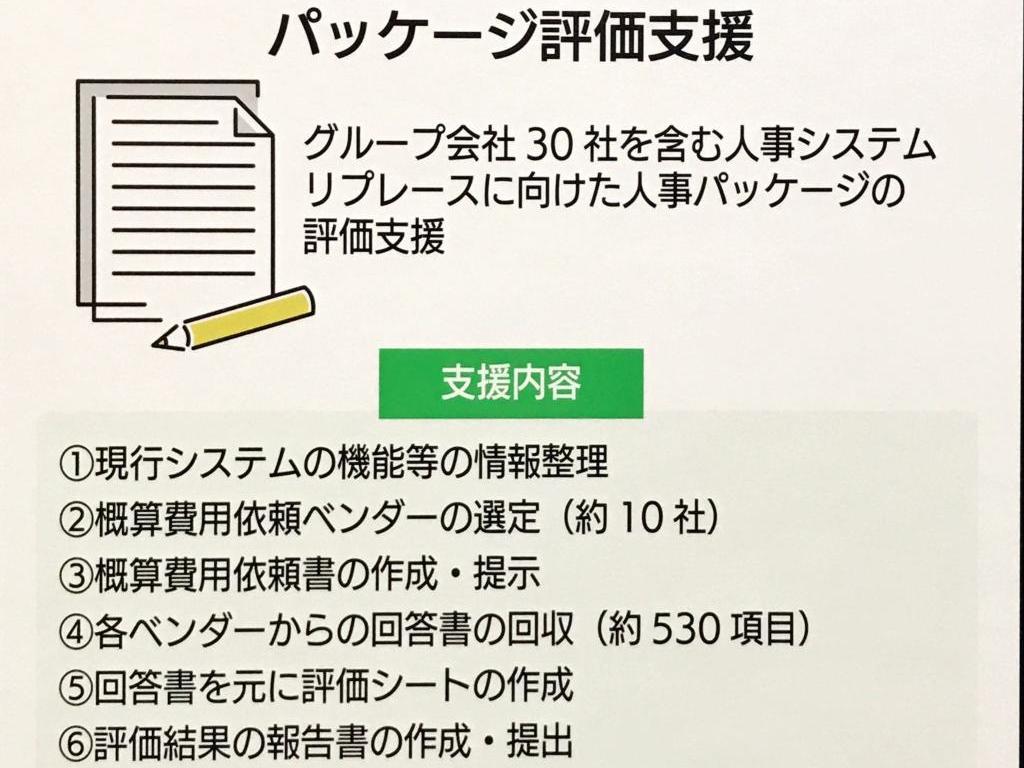 プレインズコンサルティングのブース写真23