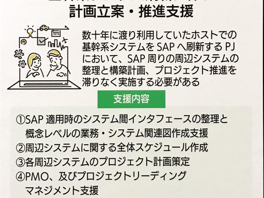 プレインズコンサルティングのブース写真24