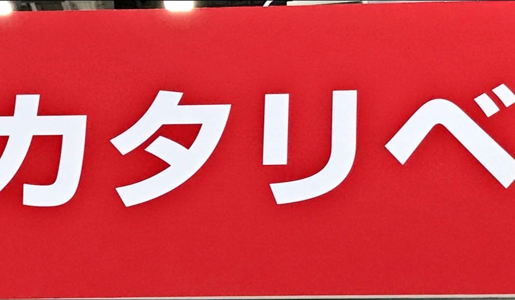 カタリベのブース写真1