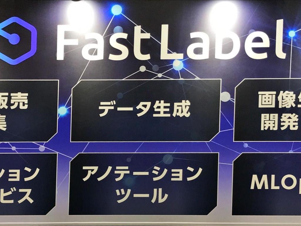 FastLabelのブース写真7