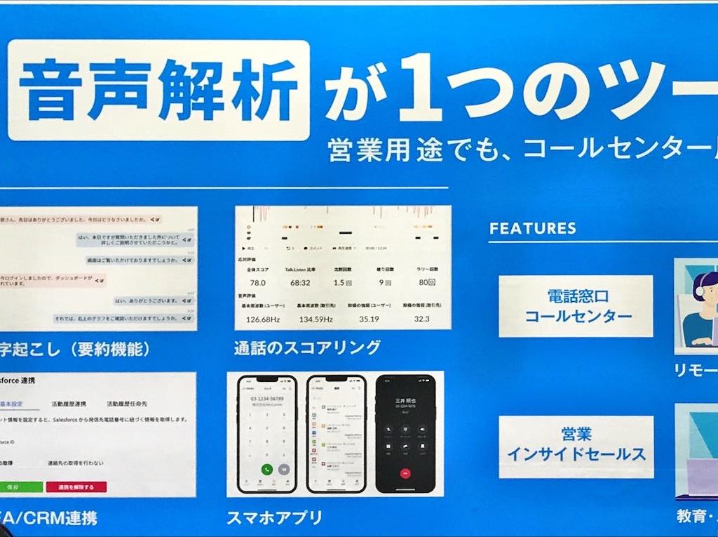 RevComm（レブコム）のブース写真2