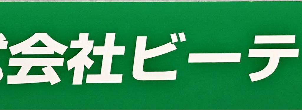 ビーティスのブース写真1