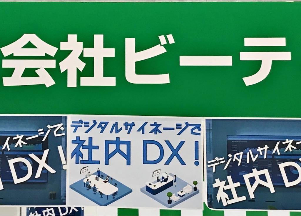 ビーティスのブース写真2