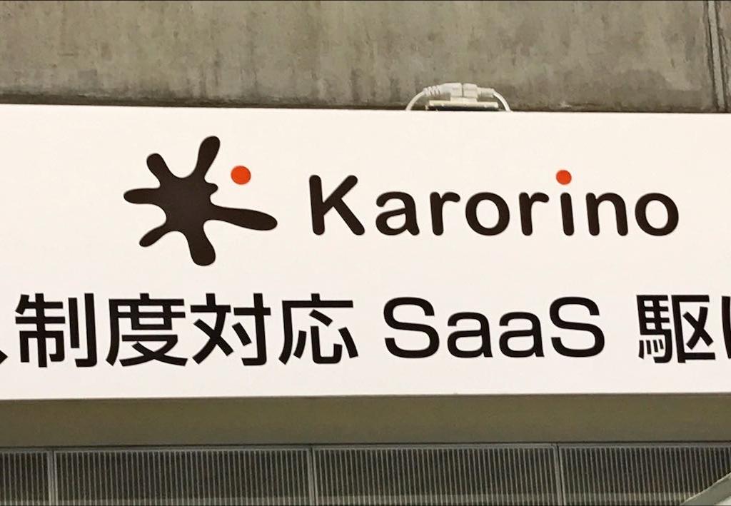 Karorinoのブース写真1