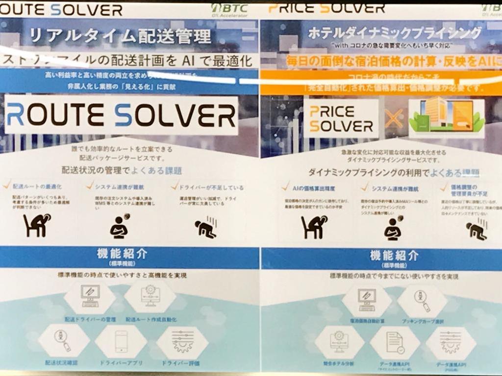 ビックツリーテクノロジー＆コンサルティングのブース写真3