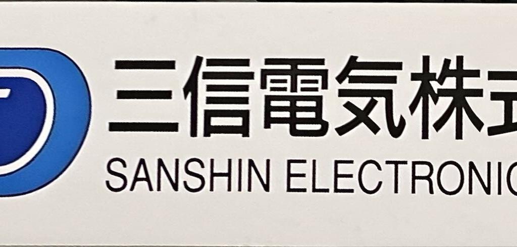 三信電気のブース写真4