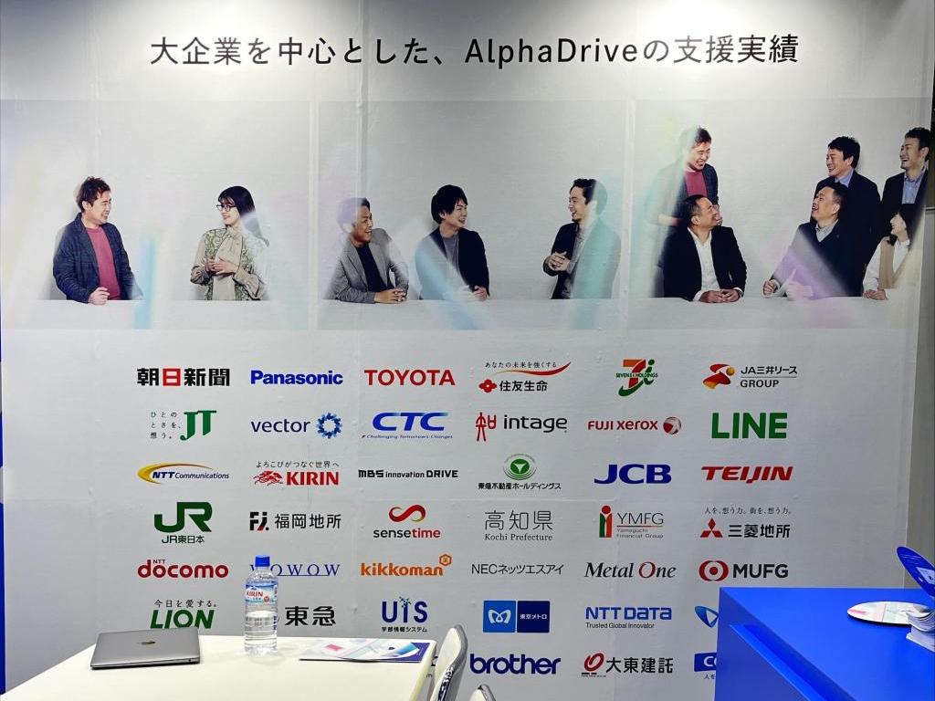 アルファドライブのブース写真1