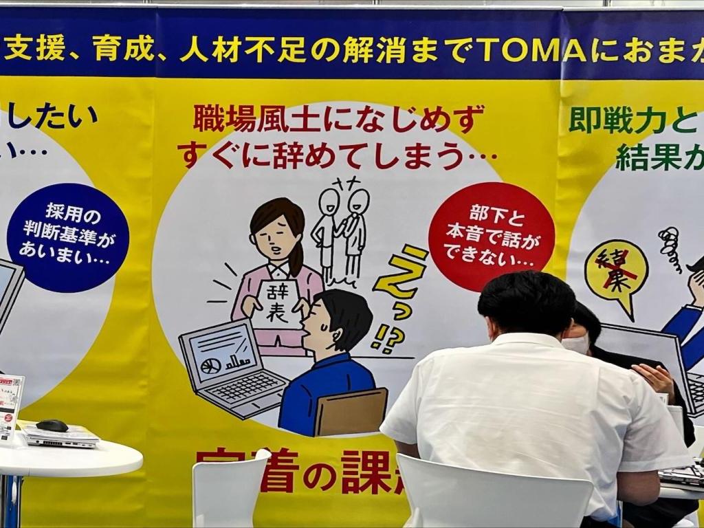 ＴＯＭＡコンサルタンツグループのブース写真1