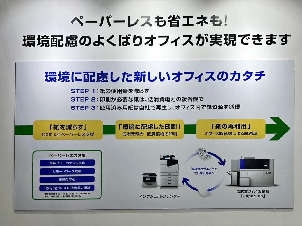 エプソン販売のブース写真7