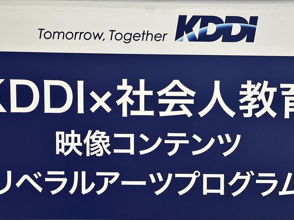 ＫＤＤＩ（ＫＤＤＩリベラルアーツプログラム）のブース写真2