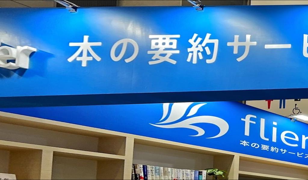 フライヤー（flier）のブース写真2