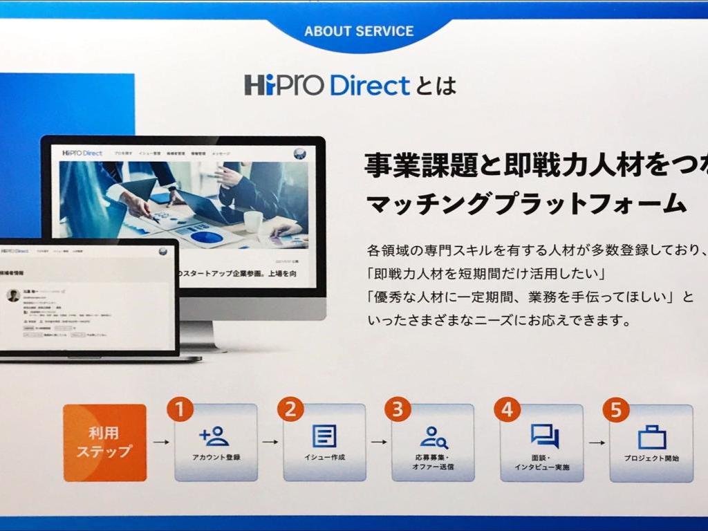 パーソルキャリア　HiPro Directのブース写真1