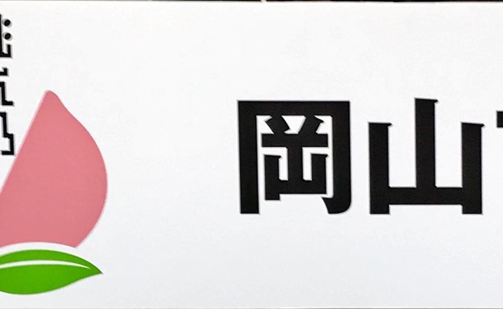 岡山市のブース写真1