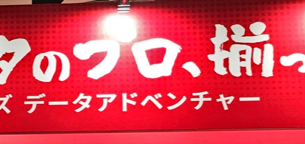 メンバーズデータアドベンチャーカンパニーのブース写真1