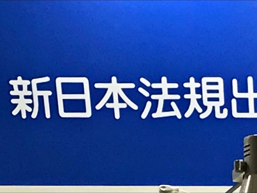 新日本法規出版のブース写真1