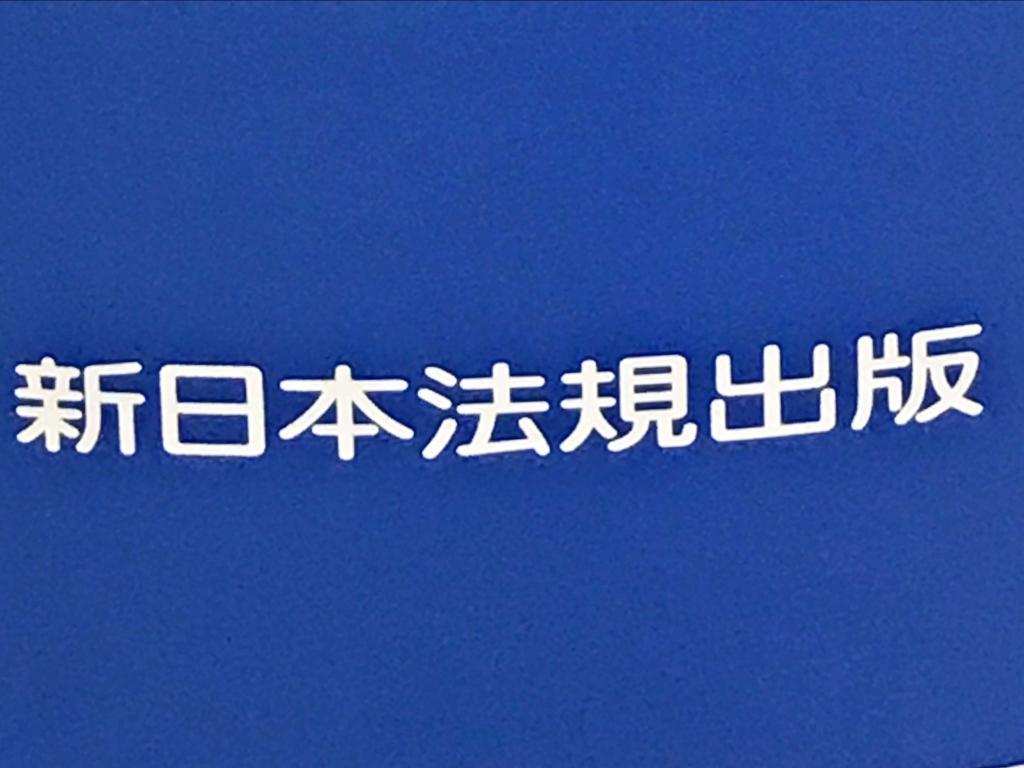 新日本法規出版のブース写真2