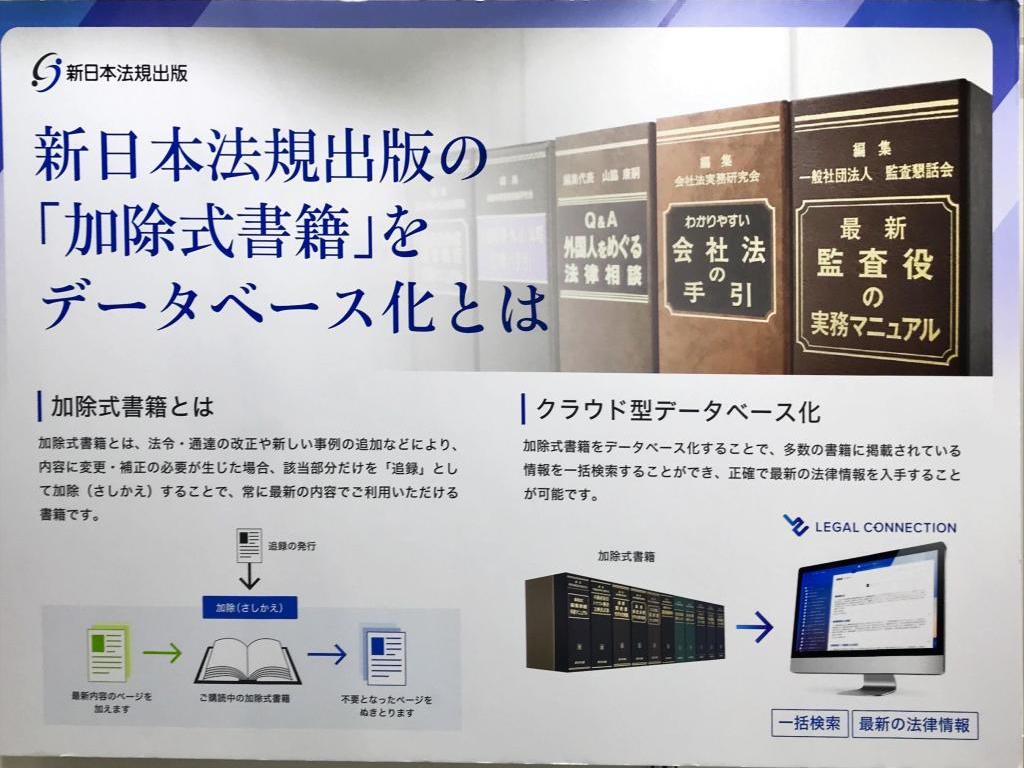 新日本法規出版のブース写真3