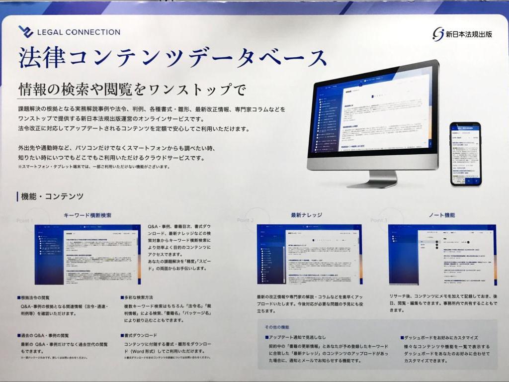 新日本法規出版のブース写真4