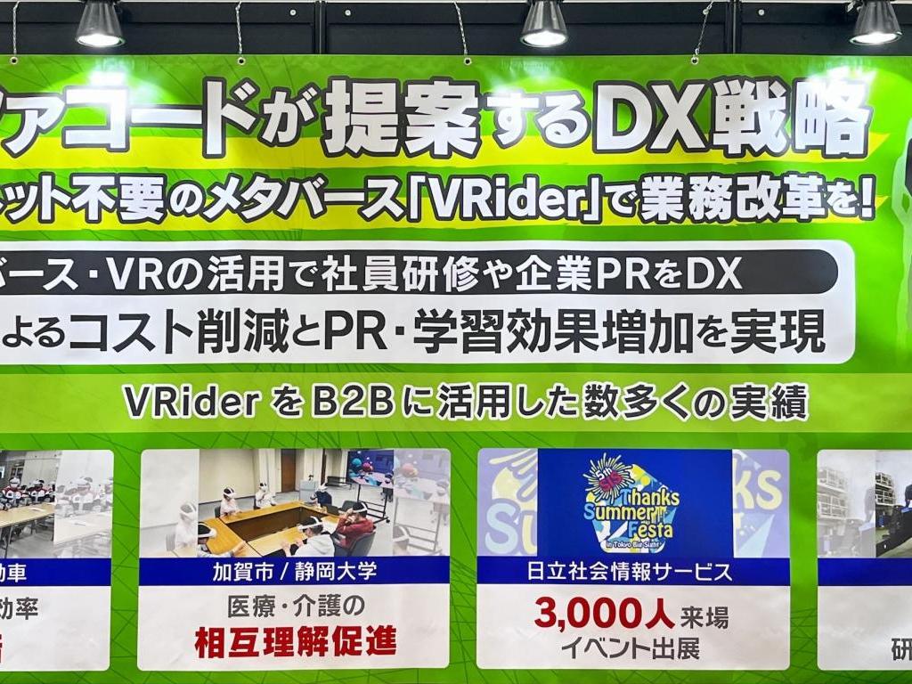 アルファコードのブース写真4