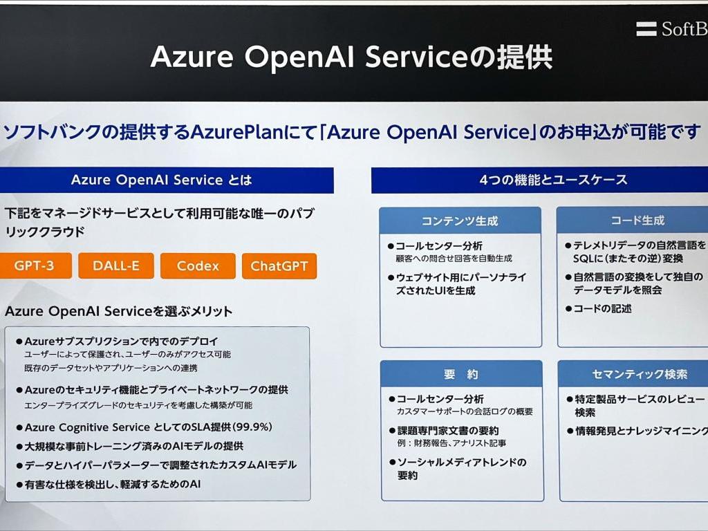 ソフトバンクのブース写真6