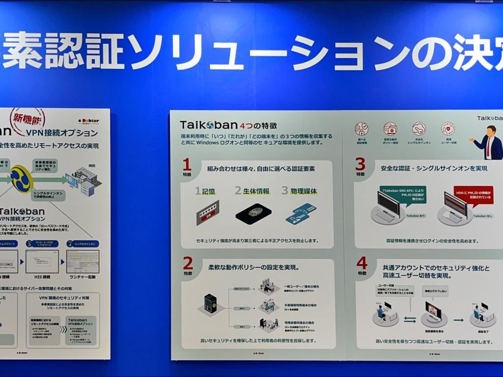イードクトルのブース写真2