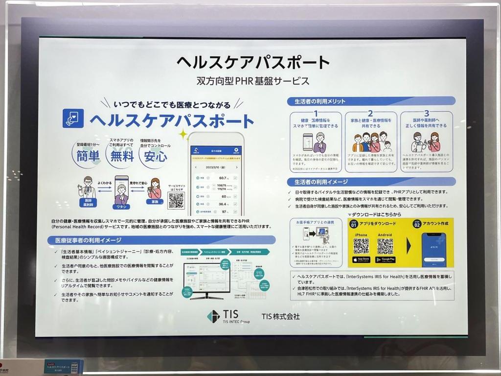 インターシステムズジャパンのブース写真14