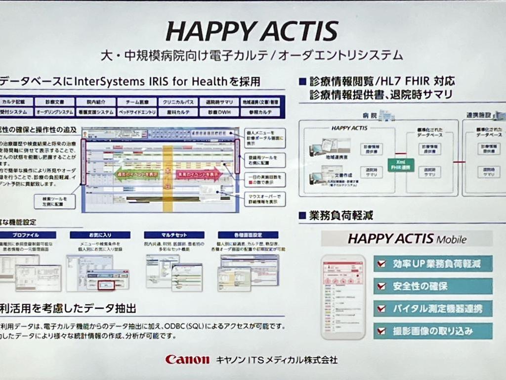 インターシステムズジャパンのブース写真18