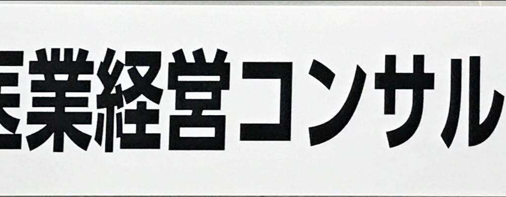 日本医業経営コンサルタント協会のブース写真1