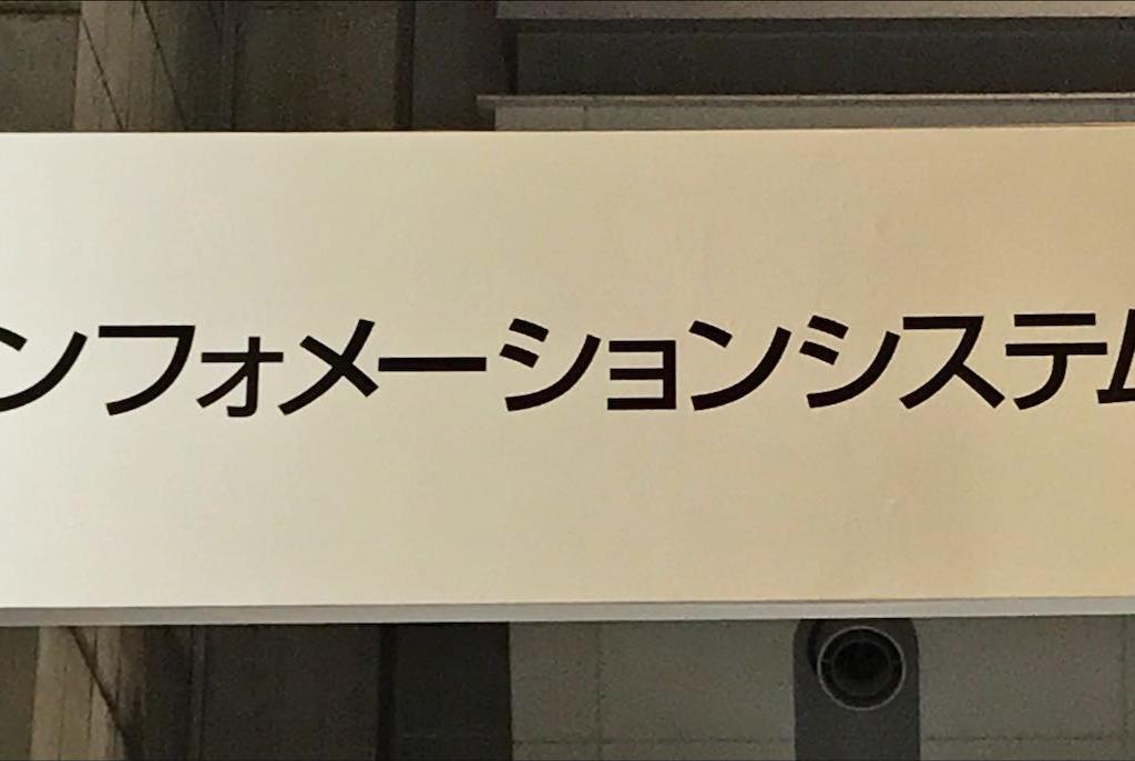 三菱電機インフォメーションシステムズのブース写真1