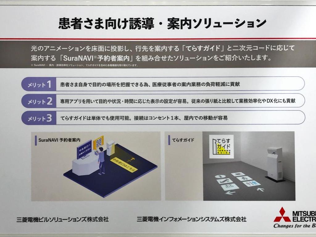 三菱電機インフォメーションシステムズのブース写真2