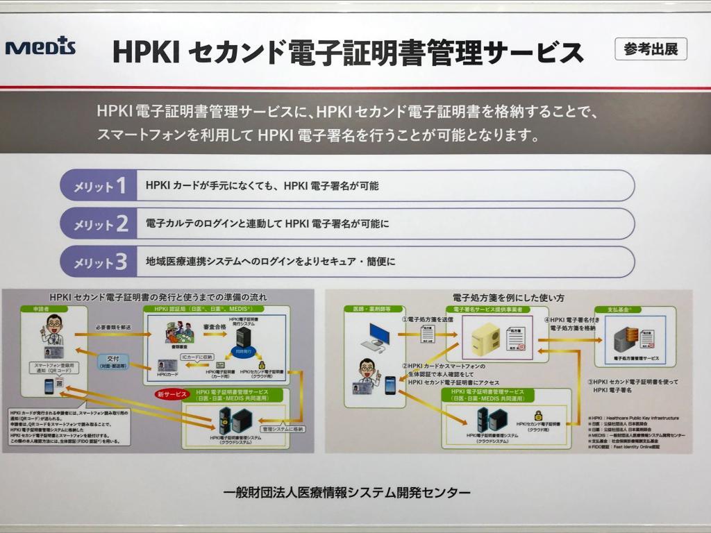 三菱電機インフォメーションシステムズのブース写真3