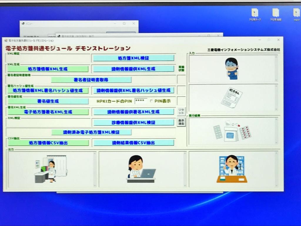 三菱電機インフォメーションシステムズのブース写真4