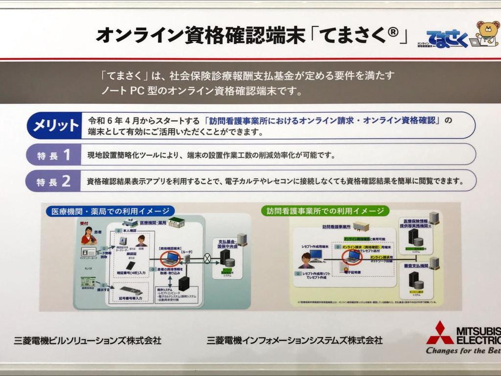 三菱電機インフォメーションシステムズのブース写真7