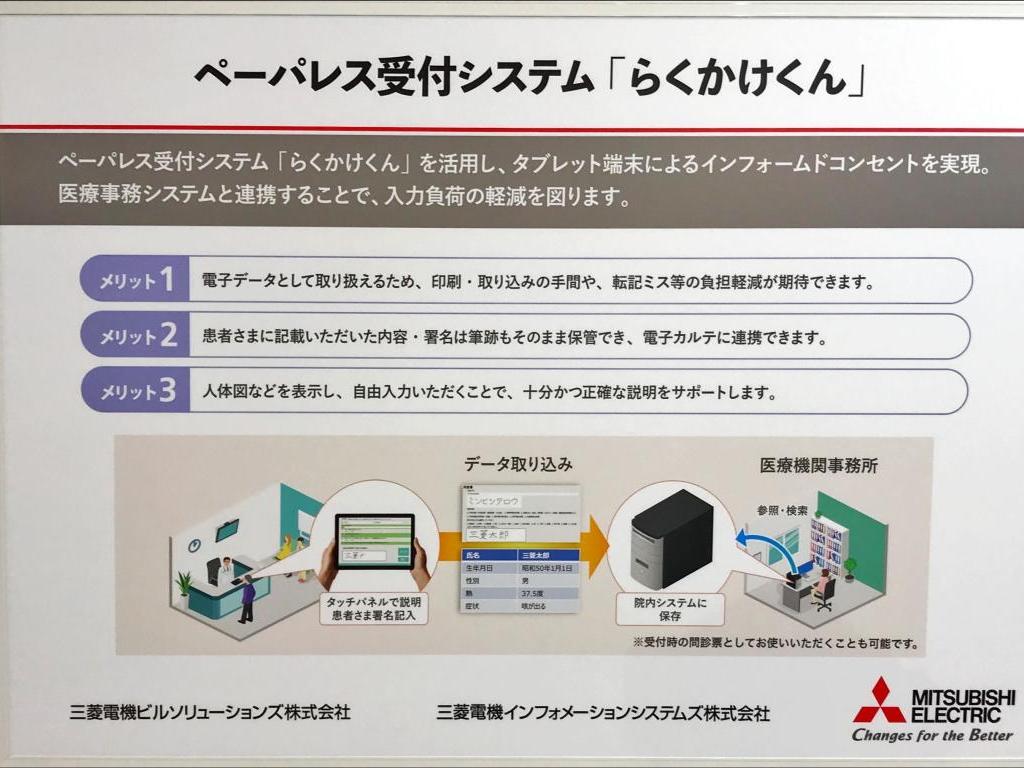 三菱電機インフォメーションシステムズのブース写真8