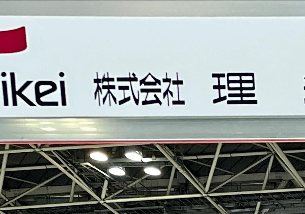 理経のブース写真1