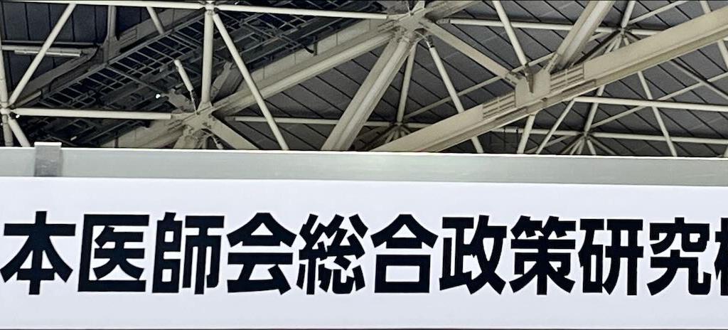 日本医師会総合政策研究機構のブース写真1