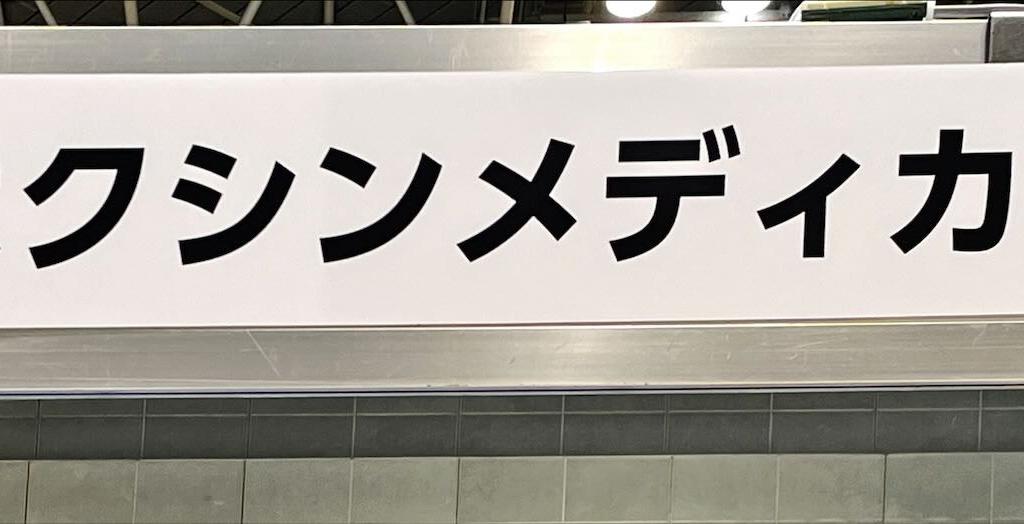 ホクシンメディカルのブース写真1