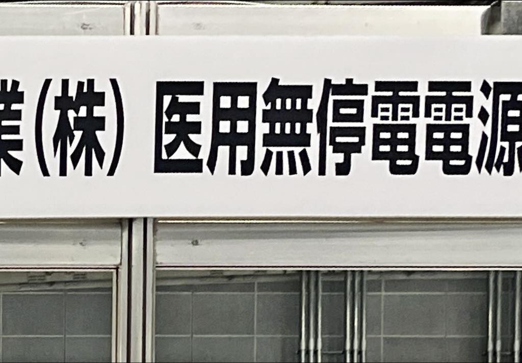 ニシム電子工業のブース写真1