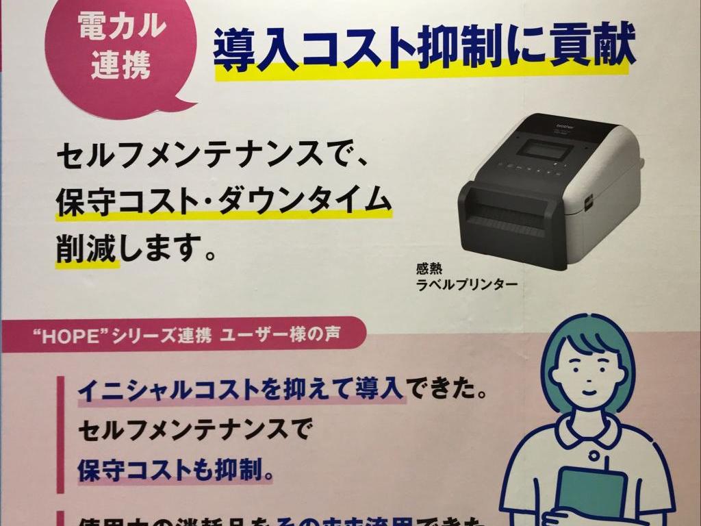 ブラザー販売のブース写真3