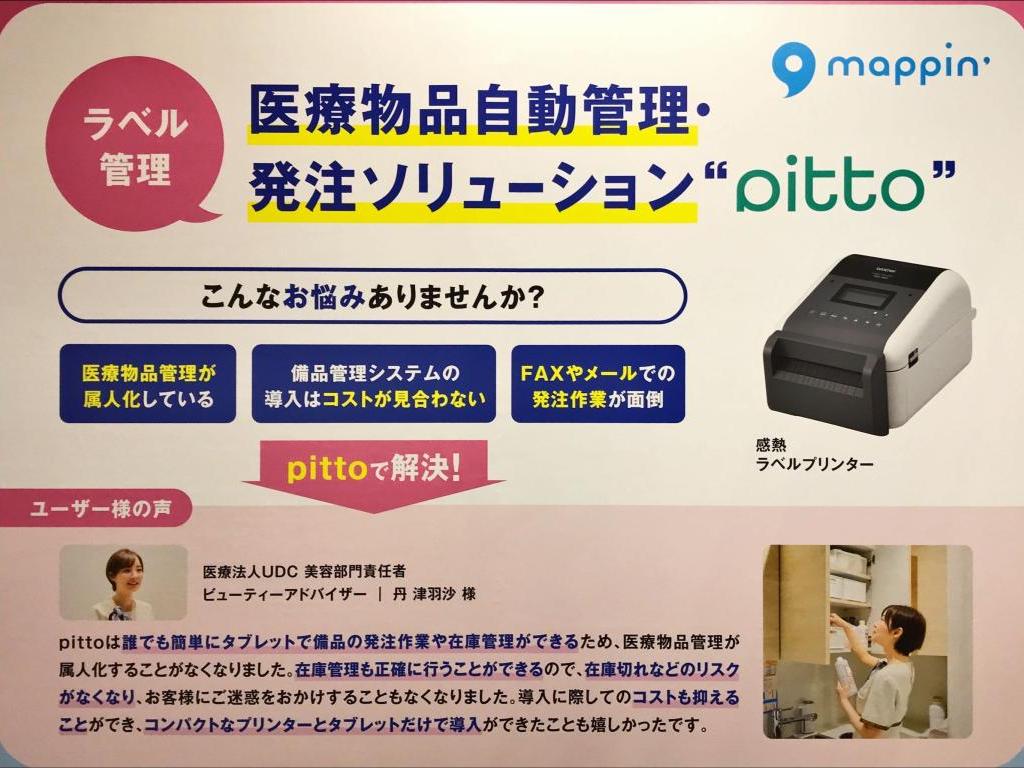 ブラザー販売のブース写真7