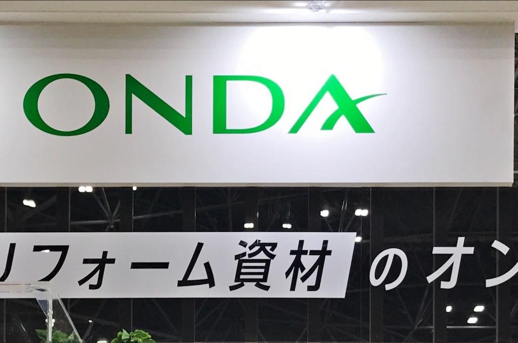オンダ製作所のブース写真2