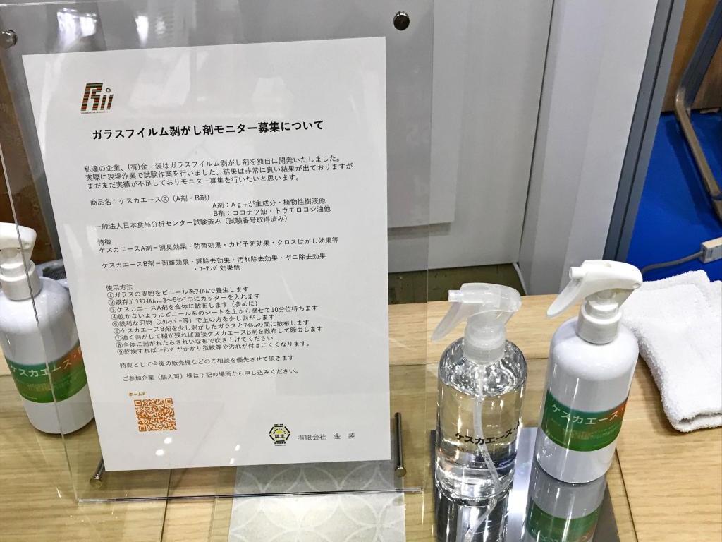 金装のブース写真6
