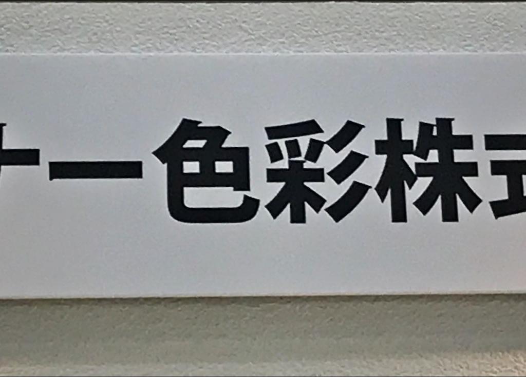 ターナー色彩のブース写真1
